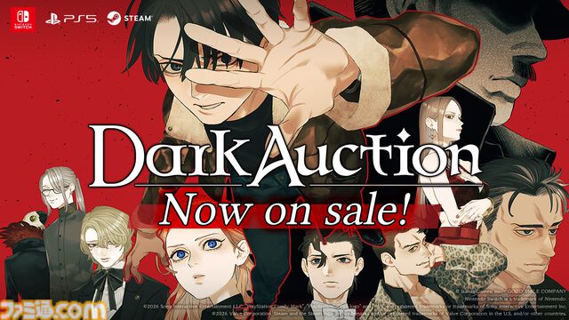 『ダークオークション』奇妙なオークションに参加して父の秘密に迫るミステリーアドベンチャーが本日（1/29）発売。『アナザーコード』鈴木里香が原作・シナリオ