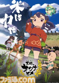 新作『天穂のサクナヒメ～ヒヌカ巡霊譚～』スマホ、PC（steam）向けに2月5日リリース決定。事前登録キャンペーン報酬に炊飯ジャープレゼントを追加