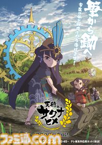 新作『天穂のサクナヒメ～ヒヌカ巡霊譚～』スマホ、PC（steam）向けに2月5日リリース決定。事前登録キャンペーン報酬に炊飯ジャープレゼントを追加