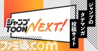 集英社の新たな縦読みマンガアプリ“ジャンプTOON”が配信開始。オリジナル連載に加え、『ハイキュー!!』『ギャグマンガ日和』など人気作の縦読みフルカラー版も掲載