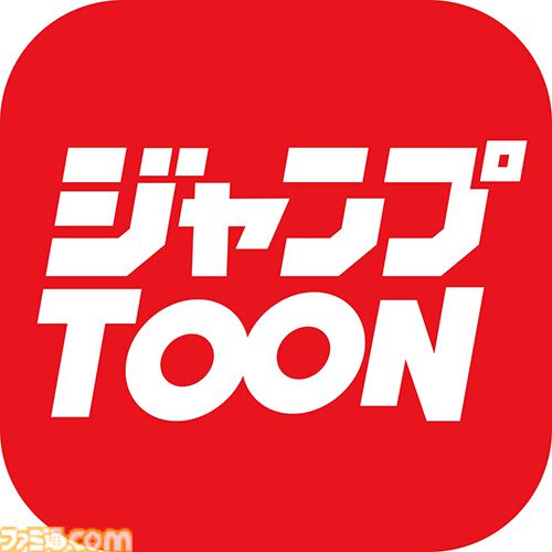 集英社の新たな縦読みマンガアプリ“ジャンプTOON”が配信開始。オリジナル連載に加え、『ハイキュー!!』『ギャグマンガ日和』など人気作の縦読みフルカラー版も掲載