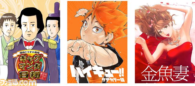 集英社の新たな縦読みマンガアプリ“ジャンプTOON”が配信開始。オリジナル連載に加え、『ハイキュー!!』『ギャグマンガ日和』など人気作の縦読みフルカラー版も掲載