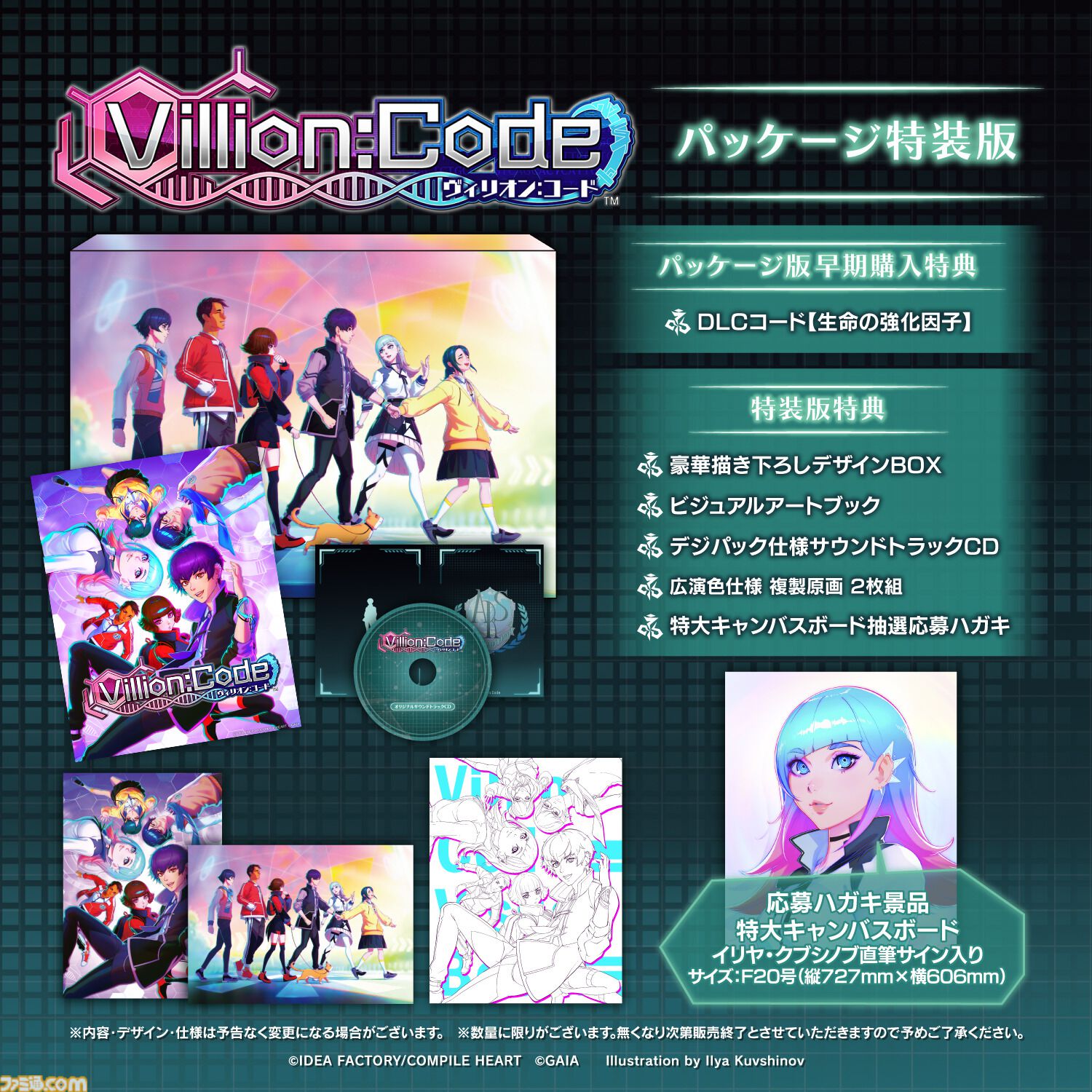 【ヴィリオンコード】『女神転生』生みの親・岡田耕始プロデュースの学園RPGが6月25日発売。里見直がシナリオを手掛ける、人間の業と向き合う物語