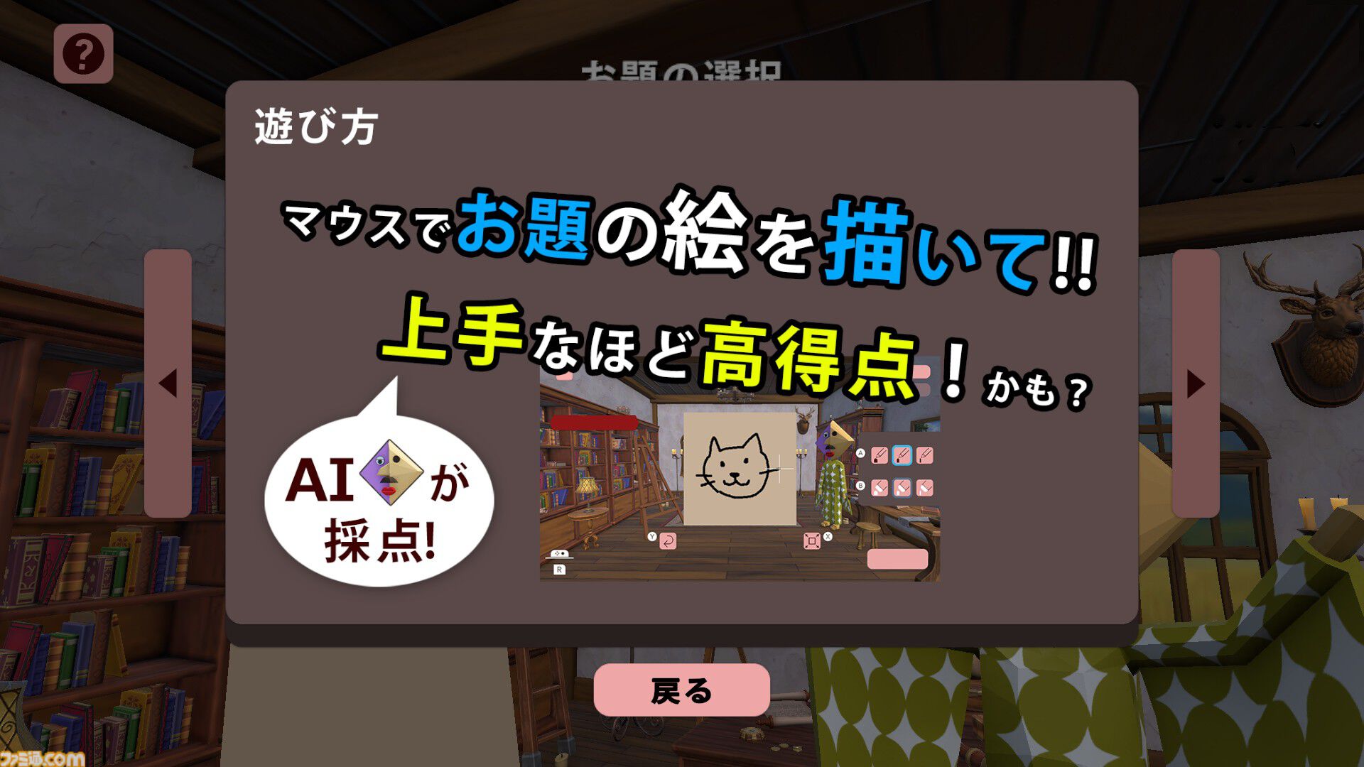 『お絵かきキング』AIが絵を採点するお絵かきゲームがSwitch2向けに2月5日発売。ジョイコン2のマウス機能でお題に挑戦