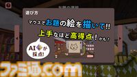 『お絵かきキング』AIが絵を採点するお絵かきゲームがSwitch2向けに2月5日発売。ジョイコン2のマウス機能でお題に挑戦