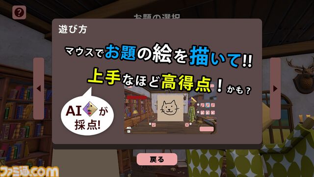『お絵かきキング』AIが絵を採点するお絵かきゲームがSwitch2向けに2月5日発売。ジョイコン2のマウス機能でお題に挑戦