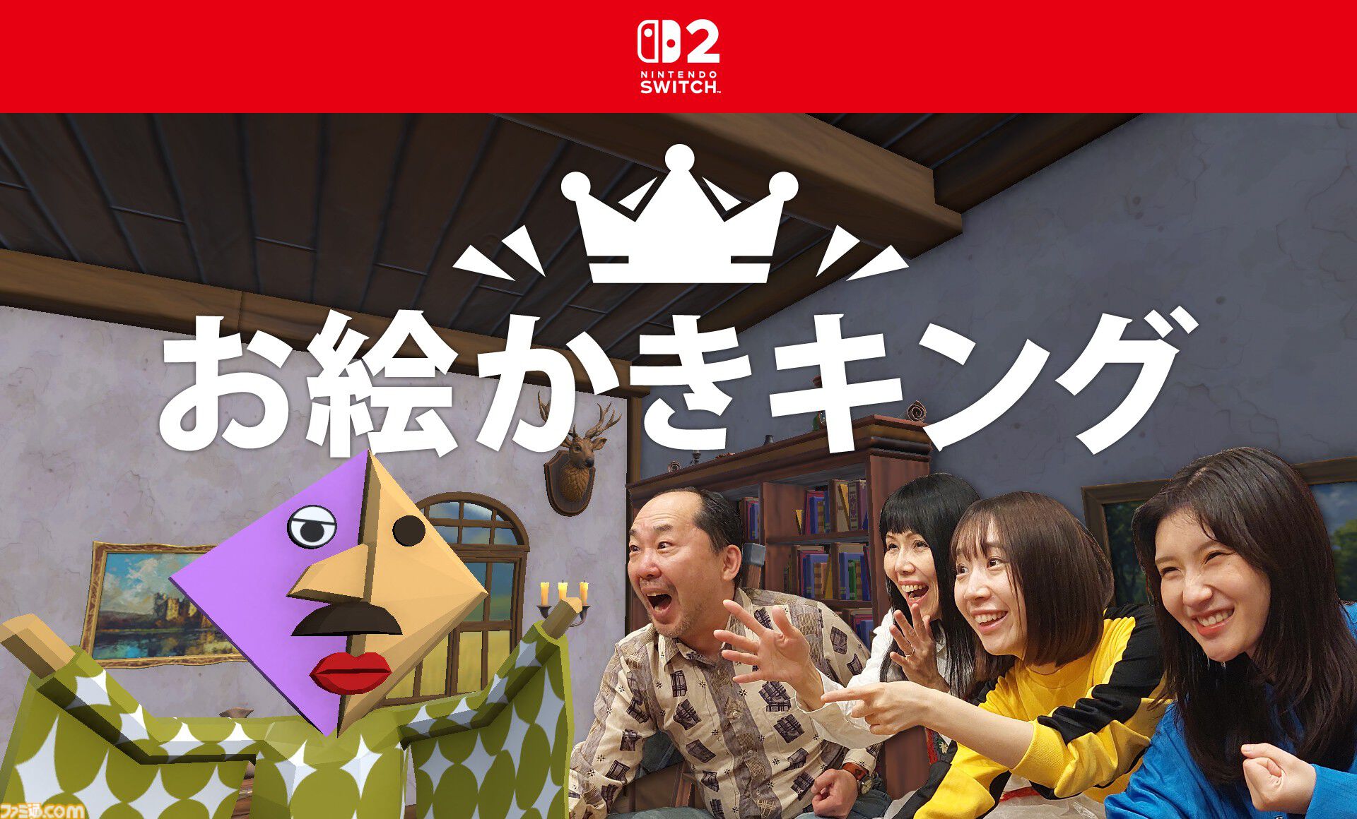 『お絵かきキング』AIが絵を採点するお絵かきゲームがSwitch2向けに2月5日発売。ジョイコン2のマウス機能でお題に挑戦