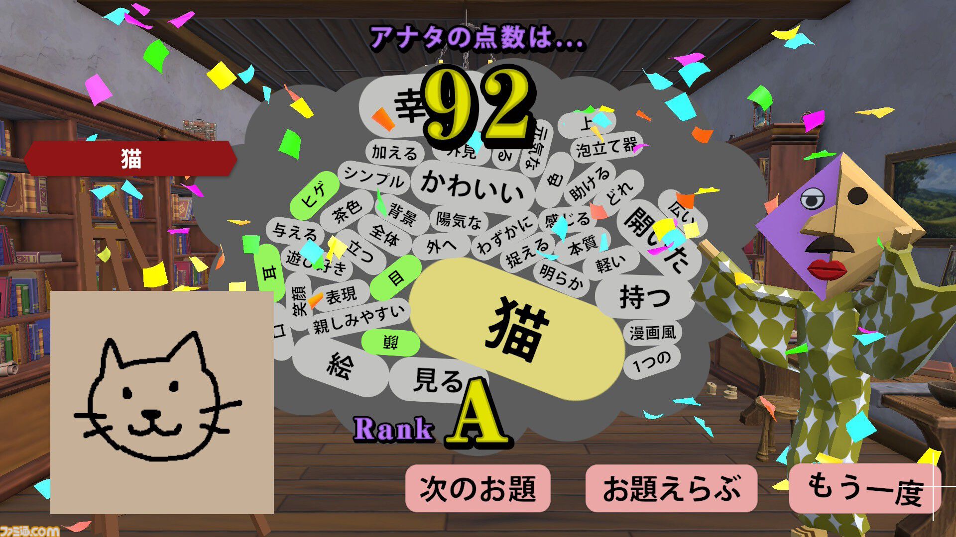 『お絵かきキング』AIが絵を採点するお絵かきゲームがSwitch2向けに2月5日発売。ジョイコン2のマウス機能でお題に挑戦