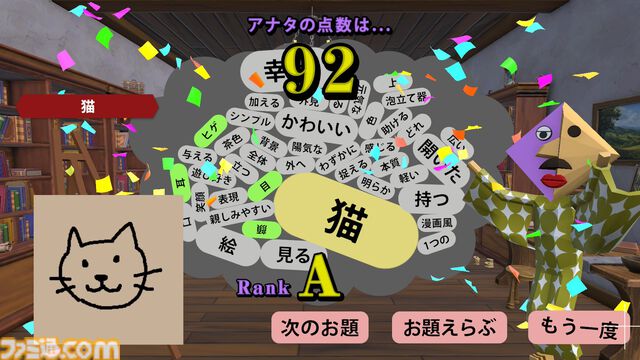 『お絵かきキング』AIが絵を採点するお絵かきゲームがSwitch2向けに2月5日発売。ジョイコン2のマウス機能でお題に挑戦