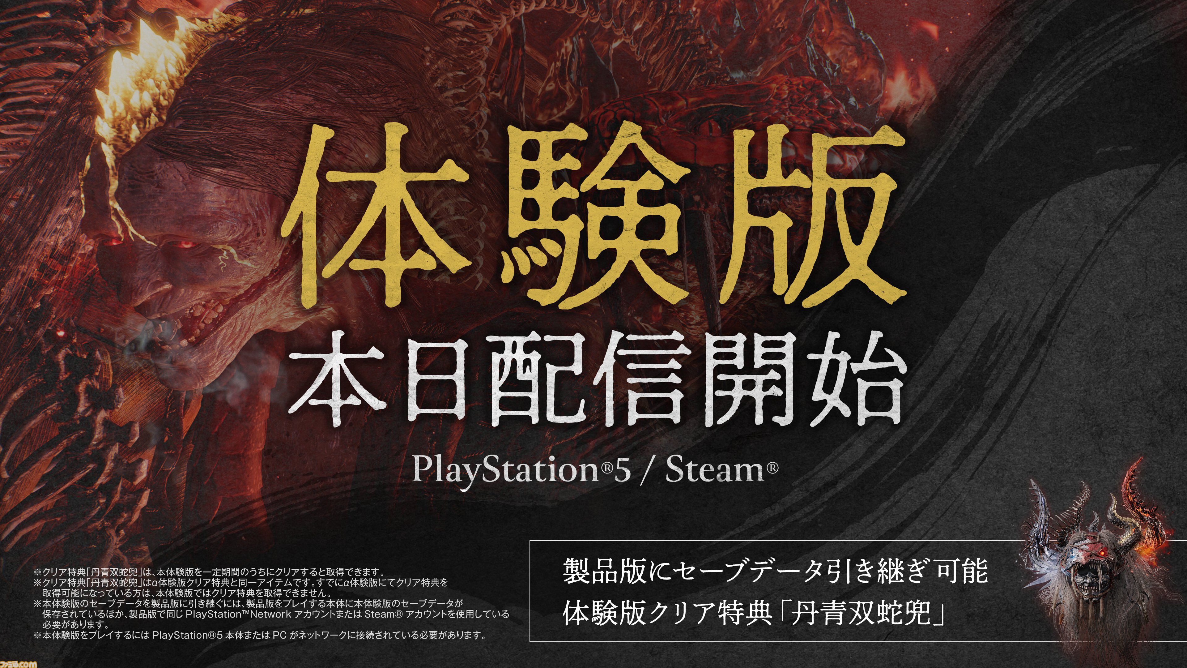 『仁王3』PS5・Steamの体験版が本日配信開始。ダーク戦国アクション最新作のキャラクリやゲーム序盤を体験可能。データは2/6発売の製品版に引き継げる