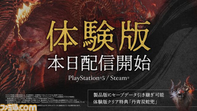 『仁王3』PS5・Steamの体験版が本日配信開始。ダーク戦国アクション最新作のキャラクリやゲーム序盤を体験可能。データは2/6発売の製品版に引き継げる