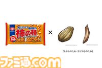 『ドラクエ』亀田の柿の種コラボ商品“ちからのたね味”と“すばやさのたね味”が登場。2月3日より全国のローソンにて期間限定で発売