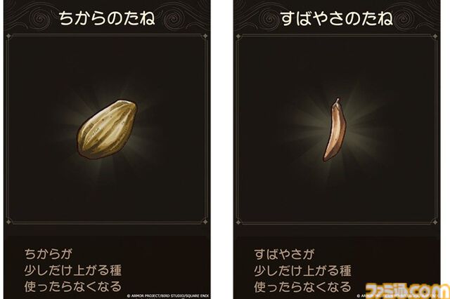 『ドラクエ』亀田の柿の種コラボ商品“ちからのたね味”と“すばやさのたね味”が登場。2月3日より全国のローソンにて期間限定で発売