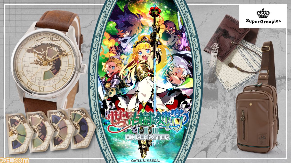 世界樹の迷宮I・II・III HD リマスター』のコラボ腕時計、文具セット