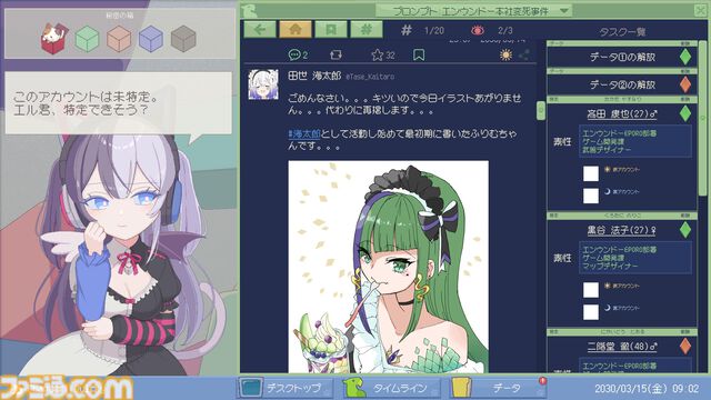 『ミカクテイ事件の観測者』架空SNSの投稿を手がかりに、超能力事件を追う推理アドベンチャー。事件関係者の本アカや裏アカから情報を集める