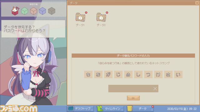 『ミカクテイ事件の観測者』架空SNSの投稿を手がかりに、超能力事件を追う推理アドベンチャー。事件関係者の本アカや裏アカから情報を集める