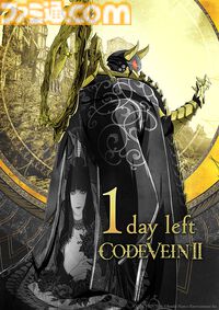 『コードヴェイン2』本日（1/29）発売。吸血鬼ハンターとして、世界の崩壊を止めるために100年前の過去へ。絆を結んだバディとともに強敵に挑む