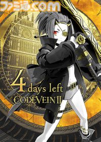 『コードヴェイン2』本日（1/29）発売。吸血鬼ハンターとして、世界の崩壊を止めるために100年前の過去へ。絆を結んだバディとともに強敵に挑む