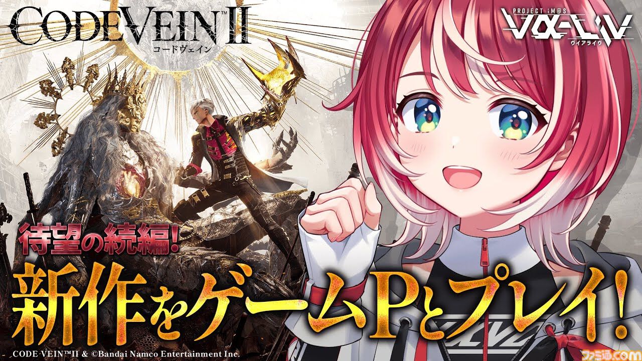 『コードヴェイン2』本日（1/29）発売。吸血鬼ハンターとして、世界の崩壊を止めるために100年前の過去へ。絆を結んだバディとともに強敵に挑む