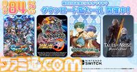 『ゴッドイーター』3作セットパックが25％オフ、『テイルズ オブ アライズ』本編＋DLCセットが35%オフ、『鉄拳8』30％オフ。バンダイナムコがセールを開催