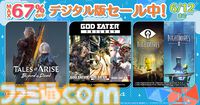 『ゴッドイーター』3作セットパックが25％オフ、『テイルズ オブ アライズ』本編＋DLCセットが35%オフ、『鉄拳8』30％オフ。バンダイナムコがセールを開催