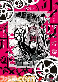 【Kindleで最大70％オフ】『とある科学の超電磁砲』『ガヴドロ』『姉なるもの』『終末ツーリング』など電撃コミックスがセールでお買い得に！