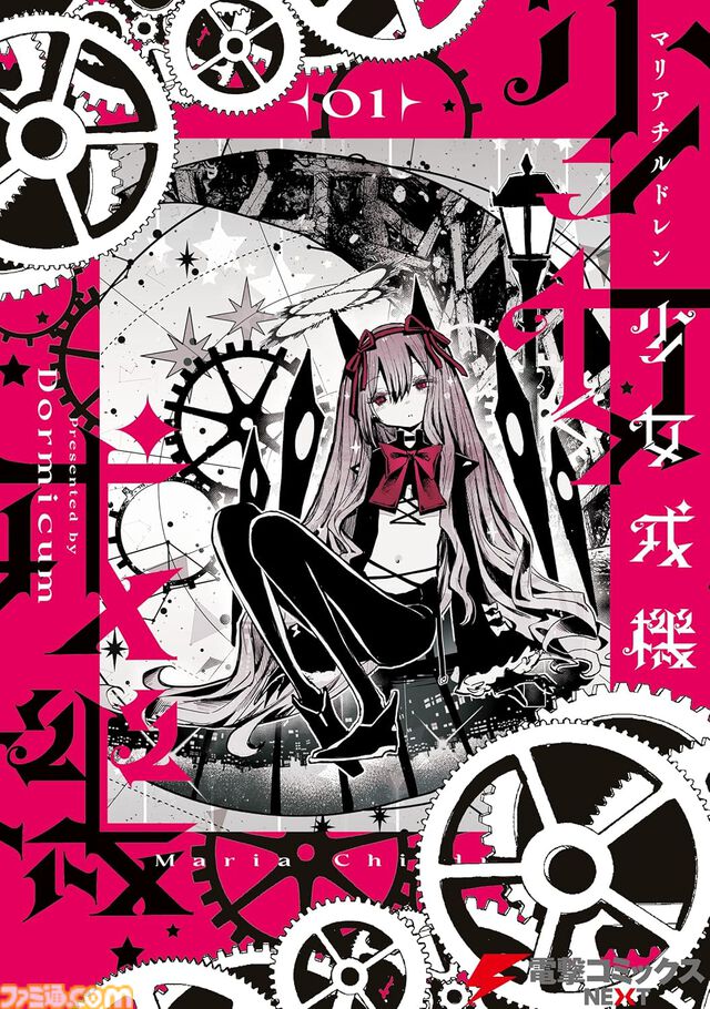 【Kindleで最大70％オフ】『とある科学の超電磁砲』『ガヴドロ』『姉なるもの』『終末ツーリング』など電撃コミックスがセールでお買い得に！