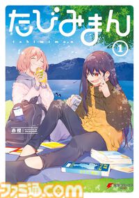 【Kindleで最大70％オフ】『とある科学の超電磁砲』『ガヴドロ』『姉なるもの』『終末ツーリング』など電撃コミックスがセールでお買い得に！