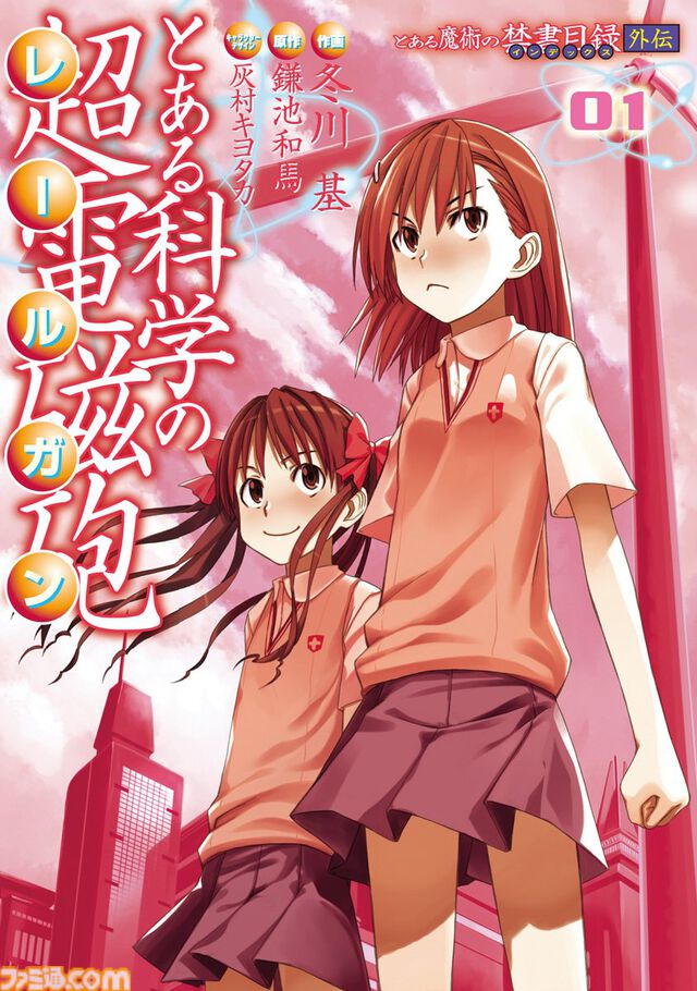 【Kindleで最大70％オフ】『とある科学の超電磁砲』『ガヴドロ』『姉なるもの』『終末ツーリング』など電撃コミックスがセールでお買い得に！