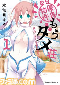 【Kindleで最大70％オフ】『とある科学の超電磁砲』『ガヴドロ』『姉なるもの』『終末ツーリング』など電撃コミックスがセールでお買い得に！