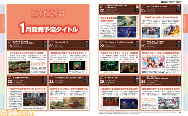 人気シリーズの続編から珠玉のインディー作品まで、2026年の注目作を一挙掲載！ “2026年発売ソフトカタログ”特集【先出し週刊ファミ通】