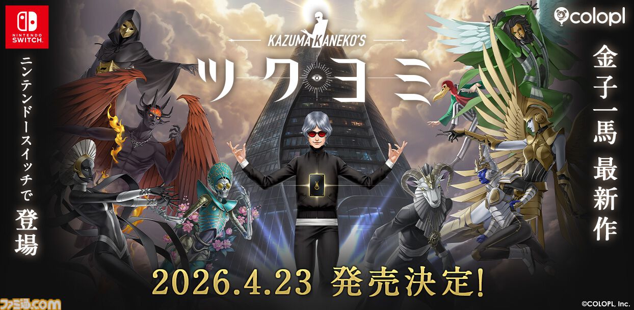 KAZUMA KANEKO'S ツクヨミ』“悪魔絵師”改め“神魔画家”金子一馬が