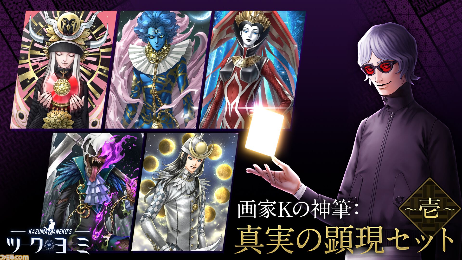 画像ページ (12/16) 『KAZUMA KANEKO'S ツクヨミ』“悪魔絵師”改め“神魔