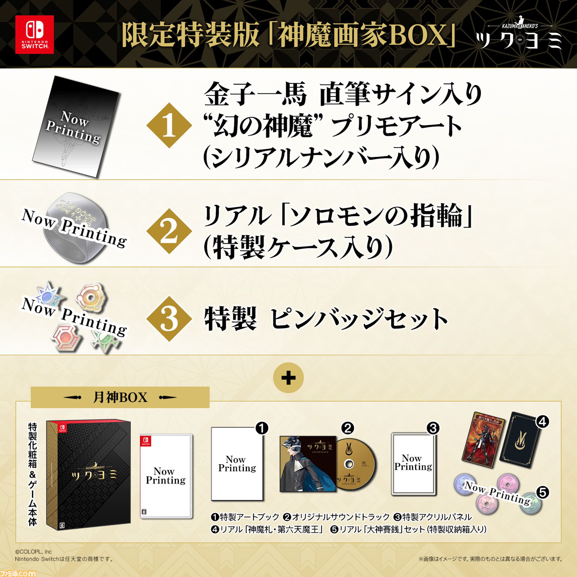 マ*タ様 【100セット限定】ツクヨミ 限定特装版「神魔画家BOX」 KAZUMA KANEKO'S ツクヨミ』“悪魔絵師”改め“神魔画家”金子一馬が