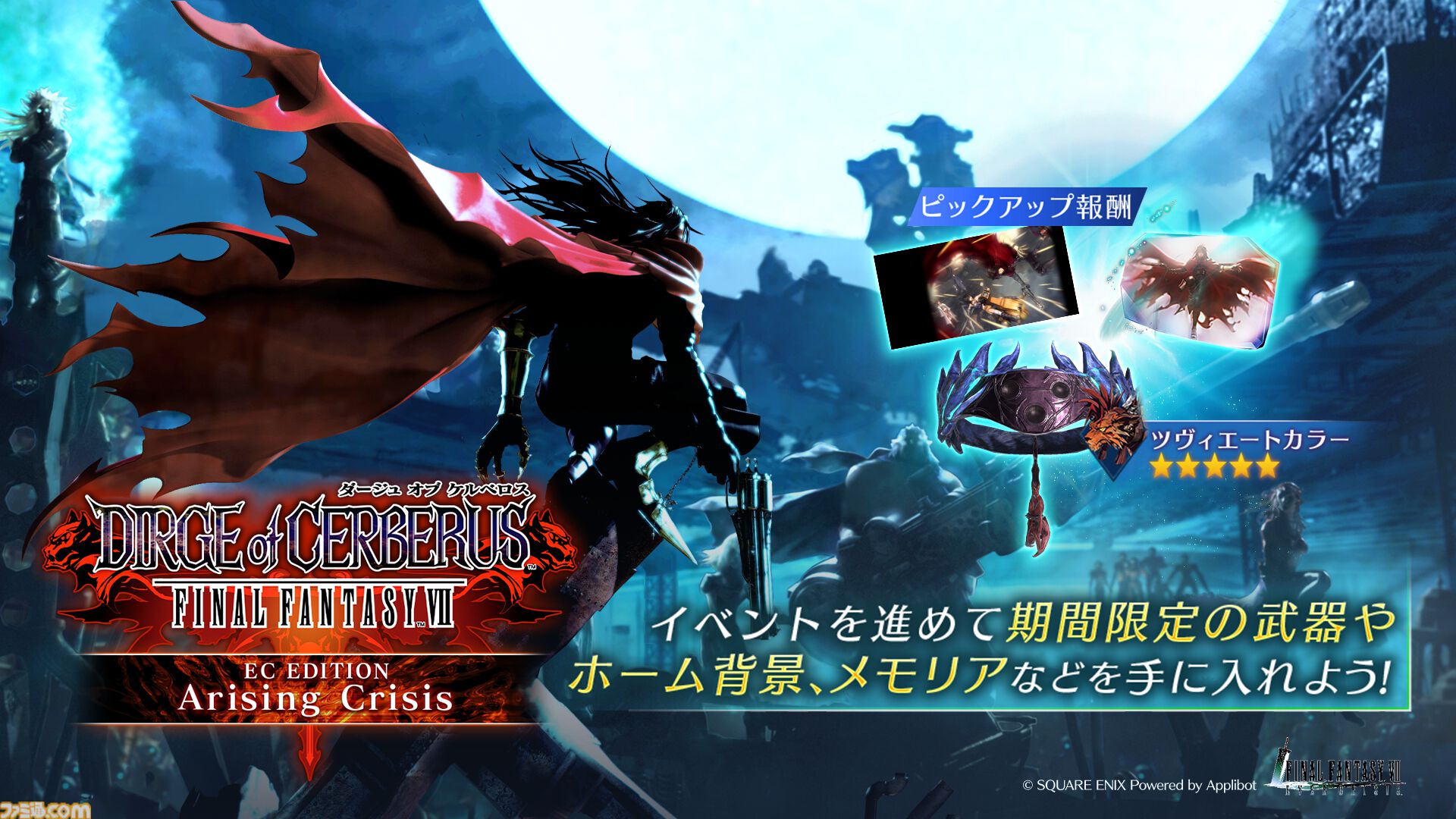 FF7 エバークライシス』で『ダージュ オブ ケルベロス』のストーリーが