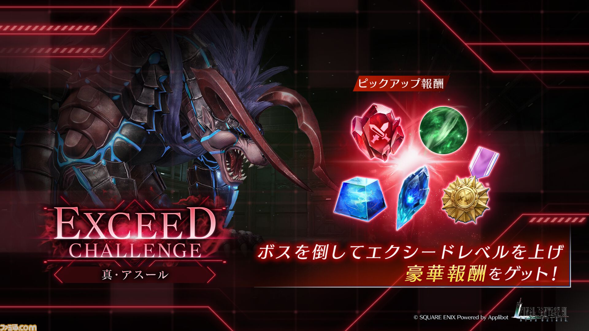 FF7 エバークライシス』で『ダージュ オブ ケルベロス』のストーリーが