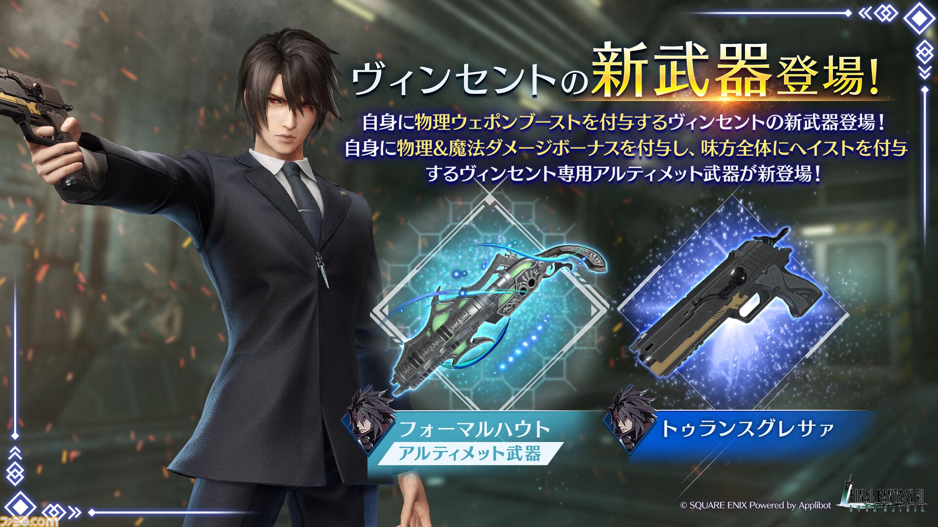 FF7 エバークライシス』で『ダージュ オブ ケルベロス』のストーリーが