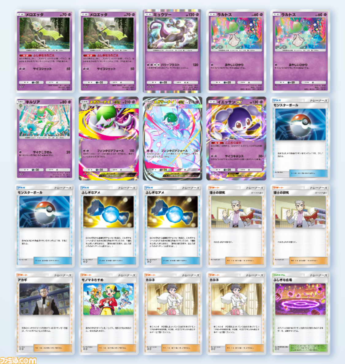 サーナイトデッキ ポケポケ』メガサーナイトexデッキ紹介。メガサーナイトexで耐久し