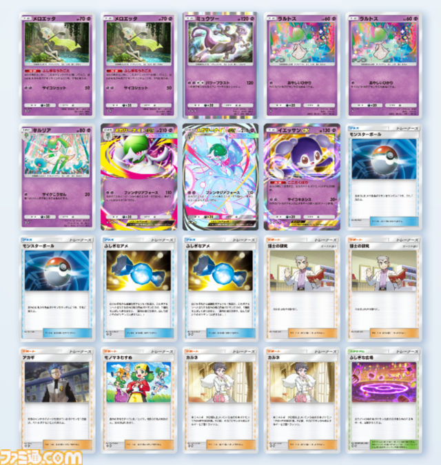 『ポケポケ』メガサーナイトexデッキ紹介。メガサーナイトでエネ加速をして臨機応変に戦える超デッキ【最強を目指すおすすめデッキ】