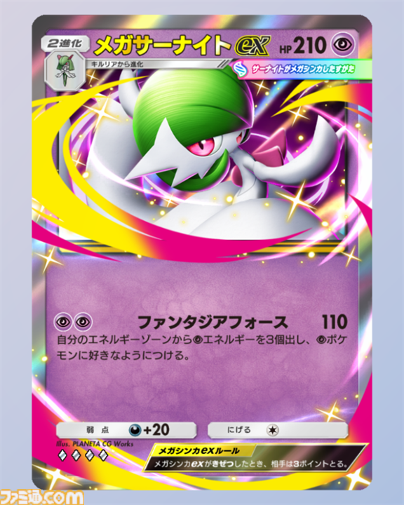ポケポケ』メガサーナイトexデッキ紹介。メガサーナイトexで耐久し