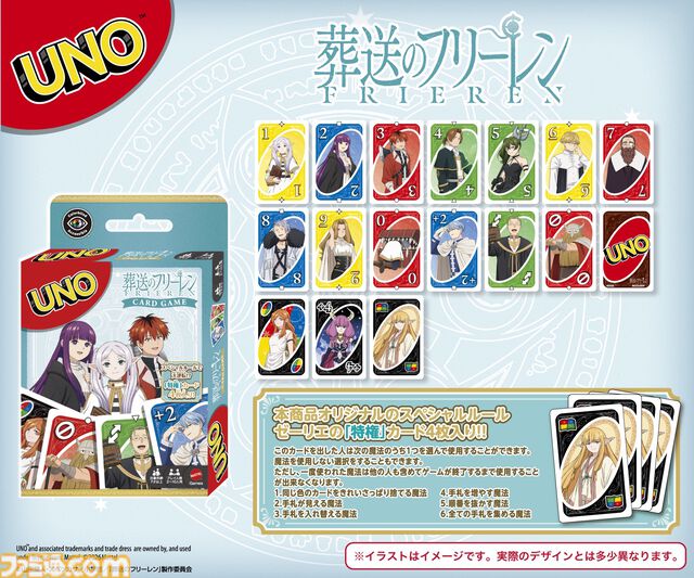 『葬送のフリーレン』のUNOが発売決定。“手札が見える魔法”、“手札を入れ替える魔法”など6つのオリジナルルールが使える“ゼーリエの特権カード”が4枚同梱