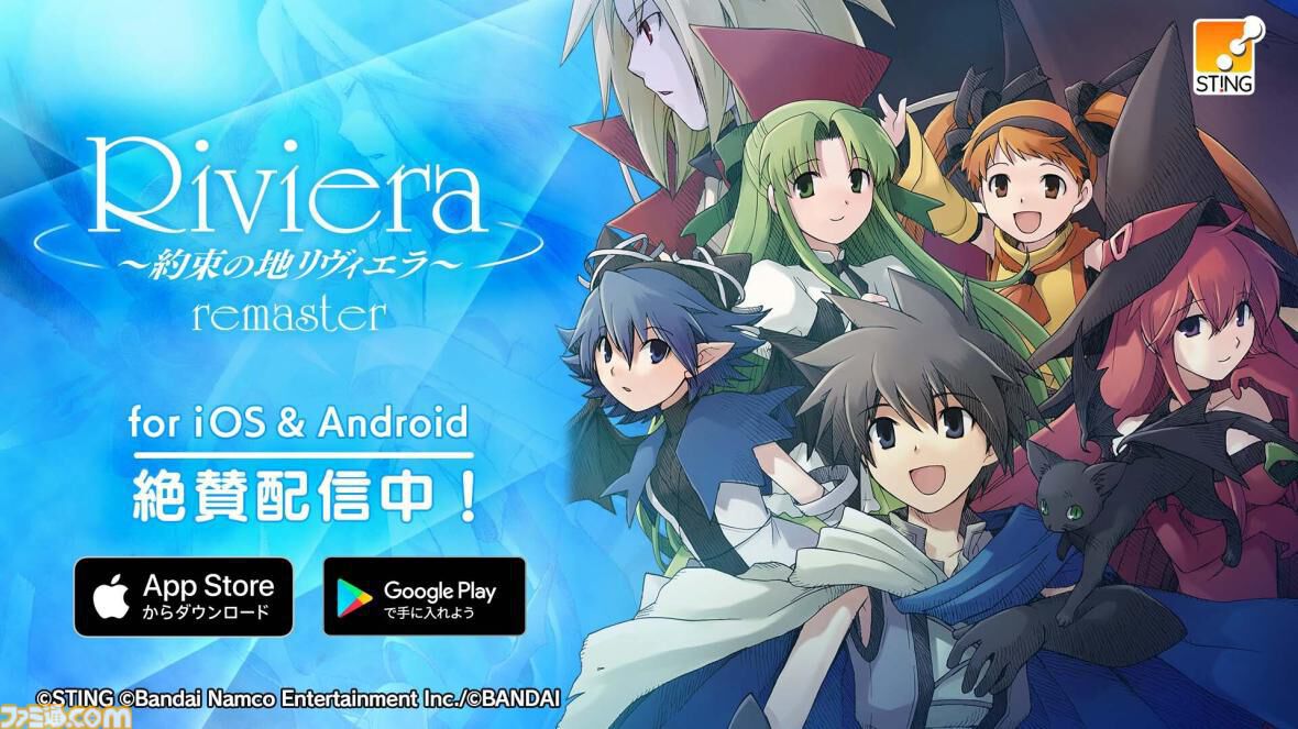 Riviera～約束の地リヴィエラ～』スマホ版が発売。HDリマスター化したファンタジーRPGがタッチ操作でお手軽にプレイ可能に | ゲーム ・エンタメ最新情報のファミ通.com