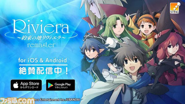 『Riviera～約束の地リヴィエラ～』スマホ版が発売。HDリマスター化したファンタジーRPGがタッチ操作でお手軽にプレイ可能に