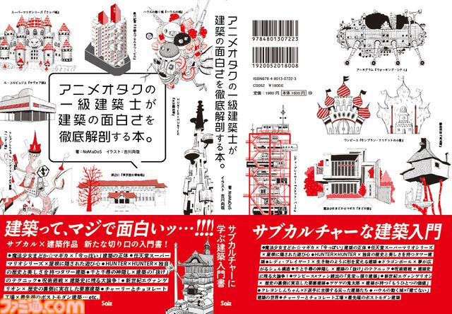 『ハンターハンター』天空闘技場は実際どう建てるのか、一級建築士がイラスト付きで解説。アニメや漫画から建築の魅力をひもとく書籍が発売