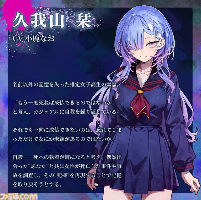 『久我山栞の死様手帖』何度死んでも成仏できない幽霊が、“忘れてしまった未練”を追い求めるアドベンチャーゲーム。Switch、PC向けに2026年発売