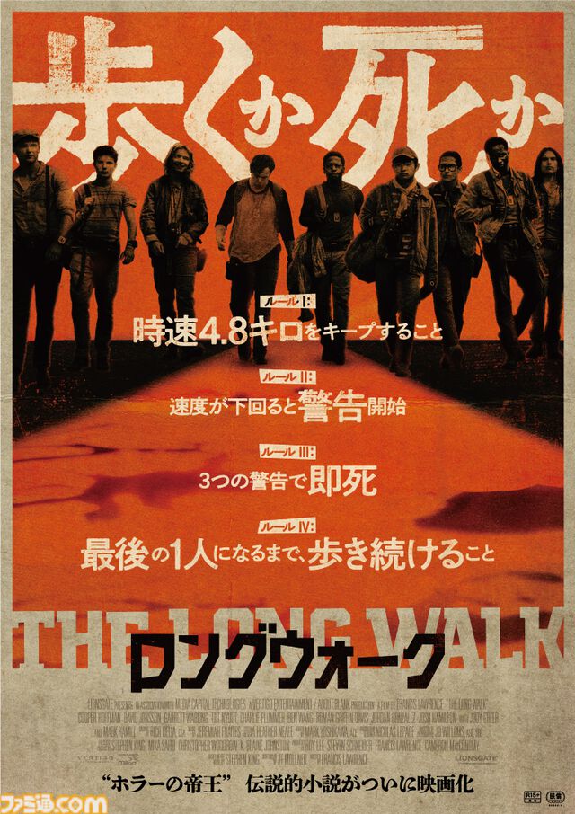 映画『ロングウォーク』6月に日本公開決定。「歩みを止めたら即死」生き残るのはひとりの理不尽デスレース。スティーブン・キング幻の小説が原作