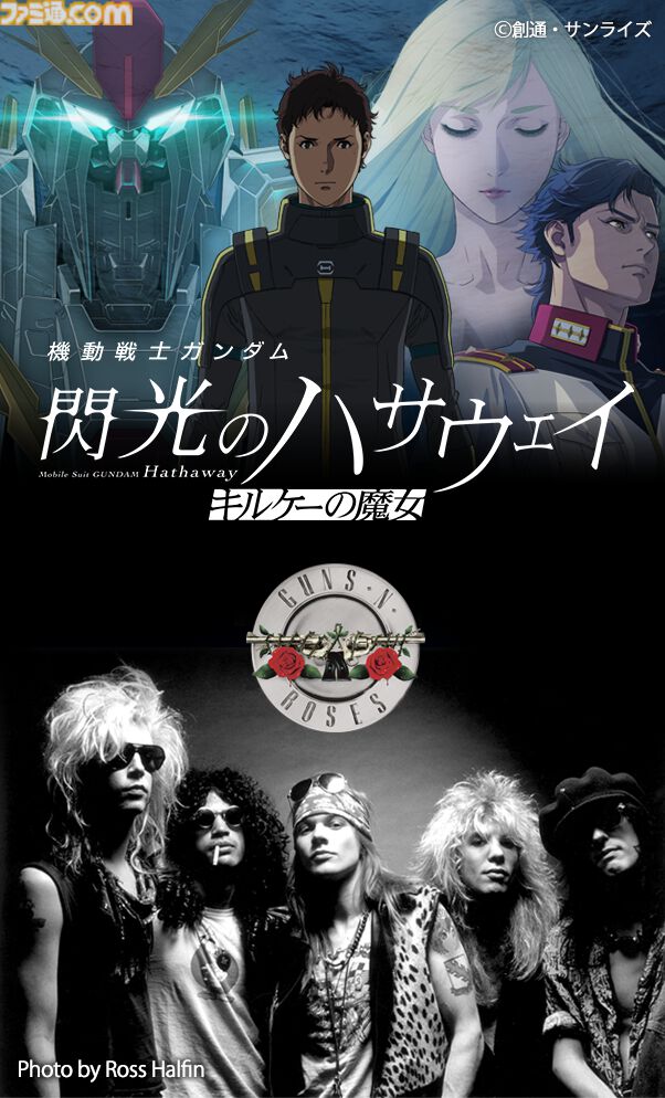 『ガンダム 閃光のハサウェイ キルケーの魔女』ガンズ・アンド・ローゼズの名曲『スウィート・チャイルド・オブ・マイン』がED主題歌に採用。2/2にスペシャルPV解禁