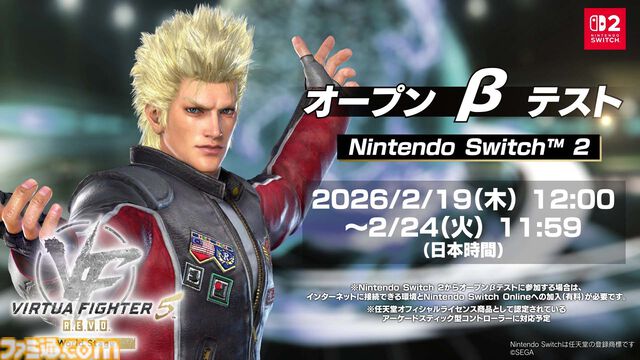 『バーチャファイター5 R.E.V.O. World Stage』Switch 2版が3月26日に発売。本日（1/30）より予約開始。オープンβテストが2月19日より実施