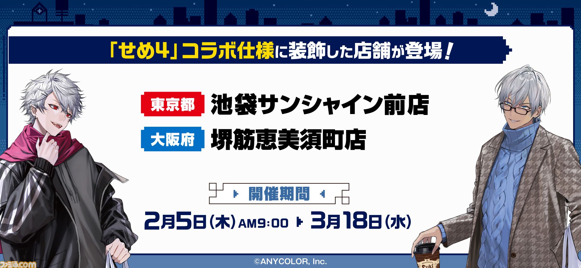 すき家×にじさんじ“せめ4”コラボキャンペーンが2/5より開催。葛葉、ローレン、イブラヒム、ふわっちのオリジナルカードがもらえるセット、店内放送など盛りだくさん