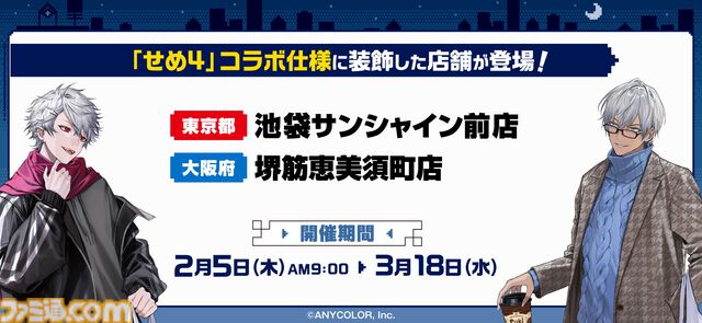 すき家×にじさんじ“せめ4”コラボキャンペーンが2/5より開催。葛葉、ローレン、イブラヒム、ふわっちのオリジナルカードがもらえるセット、店内放送など盛りだくさん